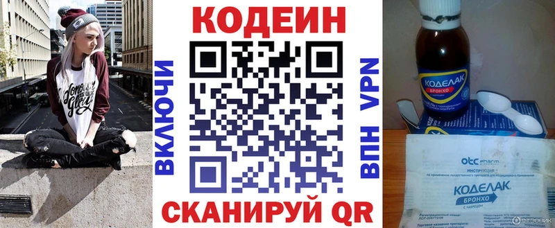 Кодеин напиток Lean (лин) Балашиха