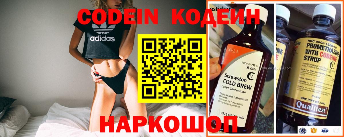 Кодеиновый сироп Lean Purple Drank Балашиха